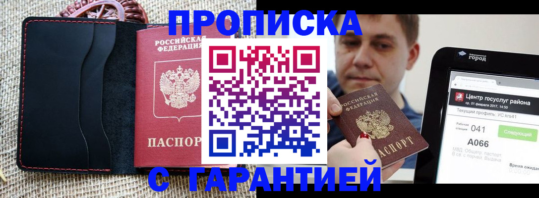 прописка для работы в Красном Сулине